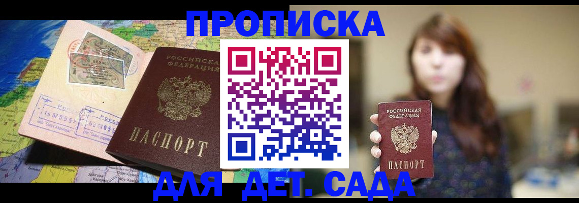 прописка гарантия в Баймаке