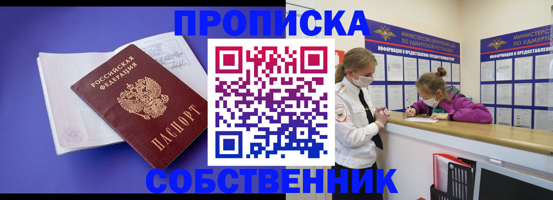 прописка в Баймаке