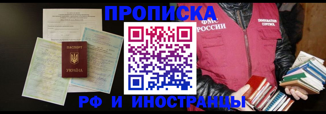 временная прописка в Баймаке